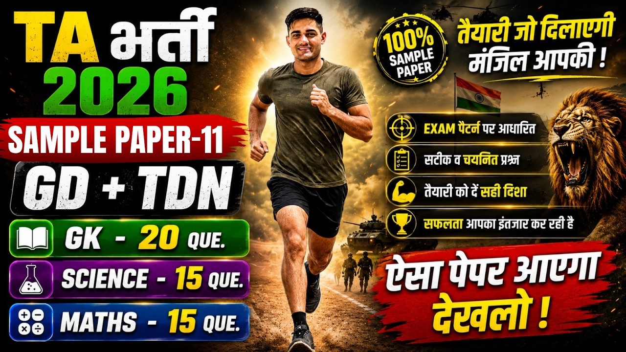 Army TA New Vacancy 2026 | Army TA Bharti 2026 Model Paper 11 | Army TA Bharti Question Paper