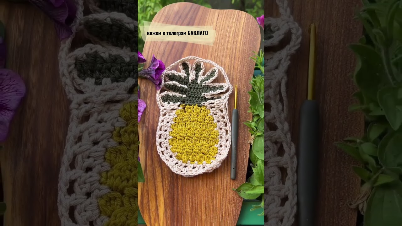 Ананас, который покорил мое сердце 🍍 Топ или жилет? Что выбрать?