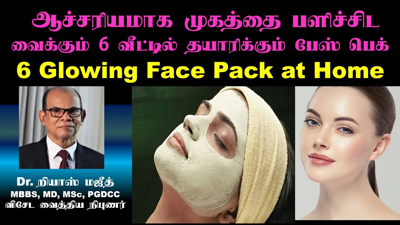 முகத்தைப் பளிச்சிட வைக்கும் 6 வீட்டில் தயாரிக்கும் பேஸ் பெக் | 6 Glowing Face Pack at Home