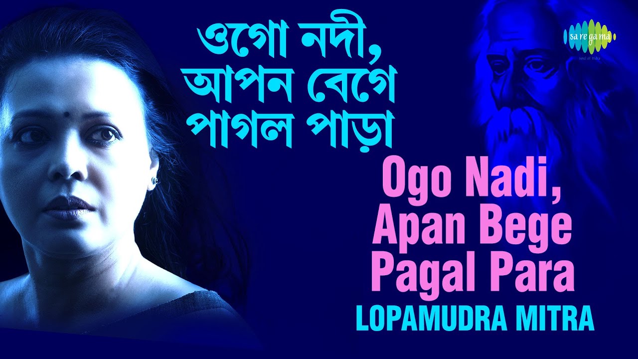 Ogo Nadi, Apan Bege Pagal-Para | ওগো নদী আপন বেগে পাগল-পারা | Lopamudra Mitra | Rabindranath Tagore