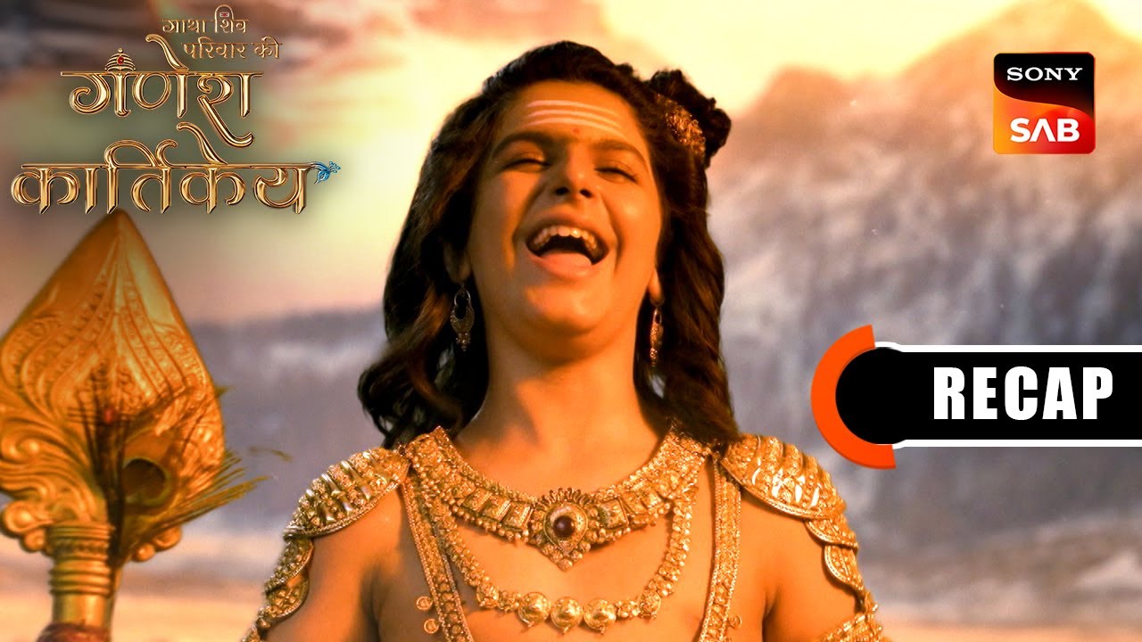 Gatha Shiv Parivaar Ki Ganesh Kartikey | Ep 34 & Ep 35 | RECAP | गाथा शिव परिवार की गणेश कार्तिके