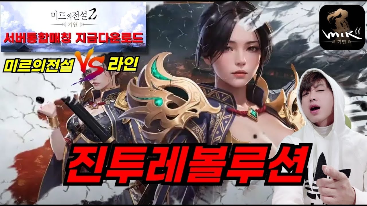 [미르의전설2:기연] 미르의전설문파영지전 승리! 서버통합매칭! 지금다운로드!