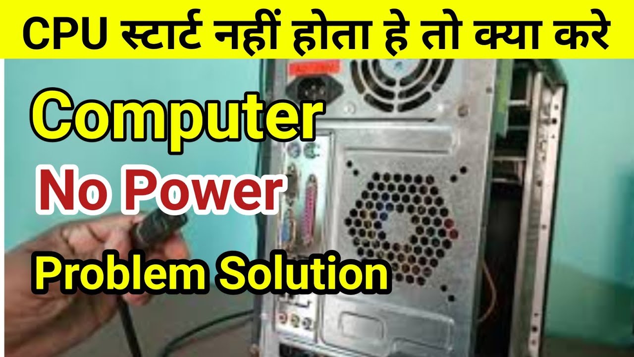 CPU No Power On | Computer no power on problem step by step solution