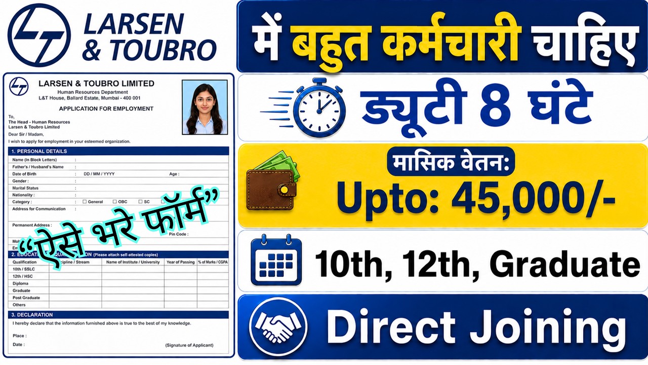 Larsen & Toubro में निकली भर्ती | L&T Recruitment 2026 | L&T Job Vacancy 2026 | Private Company Job