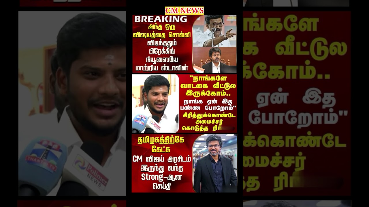 TVK Thalapathy vijay anna || #tvk#dmk#admk#congress#bjp#breakingnews#news#thalapathy#vijay#cjp