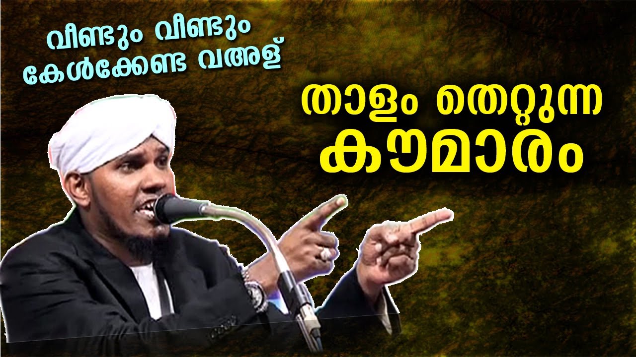 താളം തെറ്റുന്ന കൗമാരം... വീണ്ടും വീണ്ടും കേൾക്കേണ്ട വഅള്  | Yahiya baqavi  Latest islamic Speech new