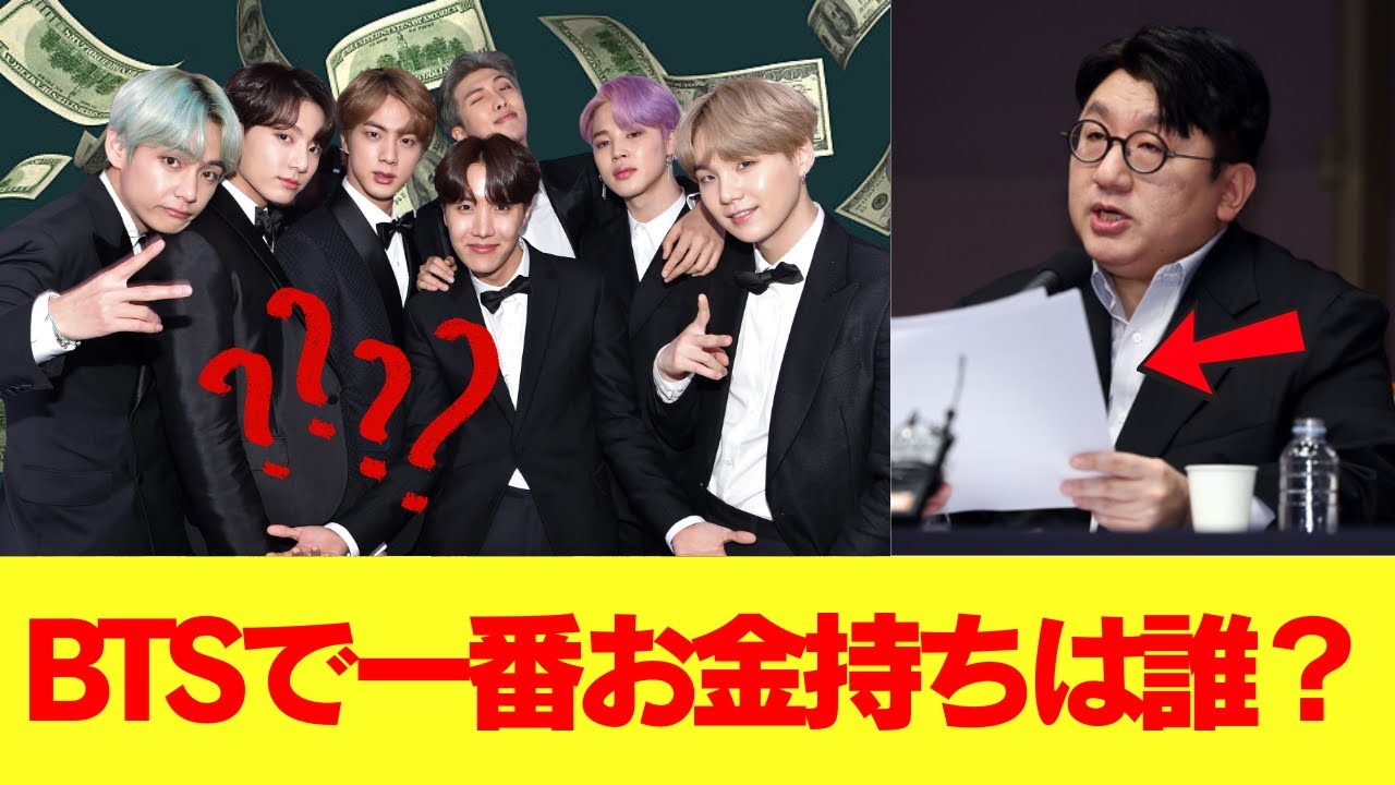 BTSで一番お金持ちは誰？（2026年最新版） #BTS #アールエム #ジン #シュガ #ジェイホープ #ジミン #ヴィ #ジョングク