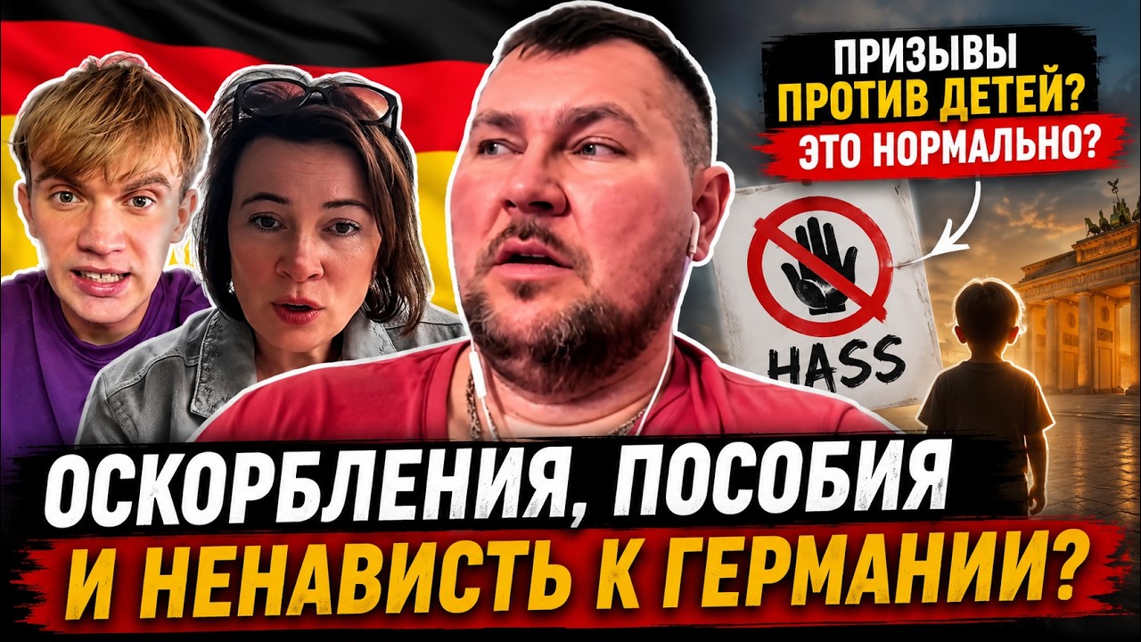 Почему некоторые беженцы ненавидят Германию, которая их приняла. Откуда такая ненависть к Германии?