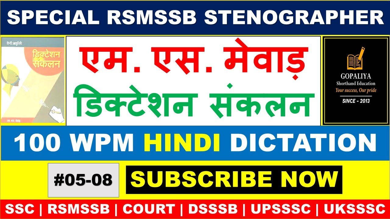 100 wpm Hindi Steno Dictation || MS Mewar Hindi Dictation || RSMSSB Hindi Dictation 