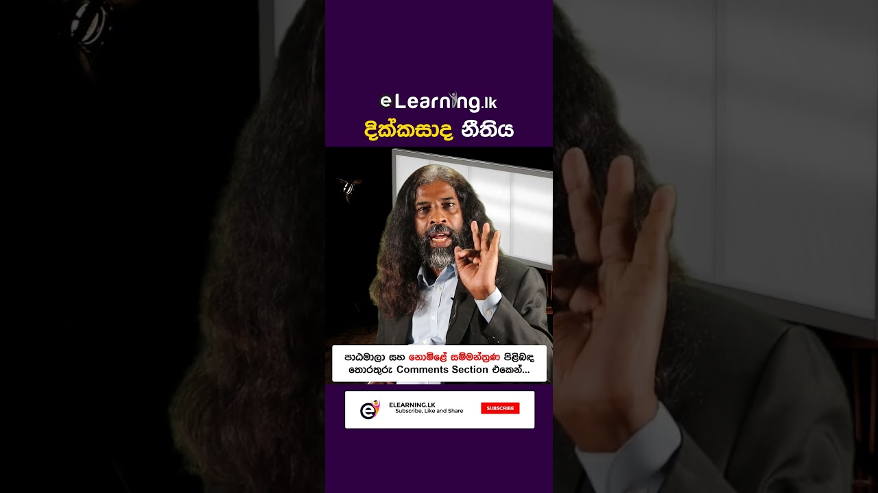 මේ තුනෙන් එකක්වත් නැත්නම් දික්කසාද වෙන්න බෑ - Chanaka Abeywickrama | Marriage & Divorce Law #shorts
