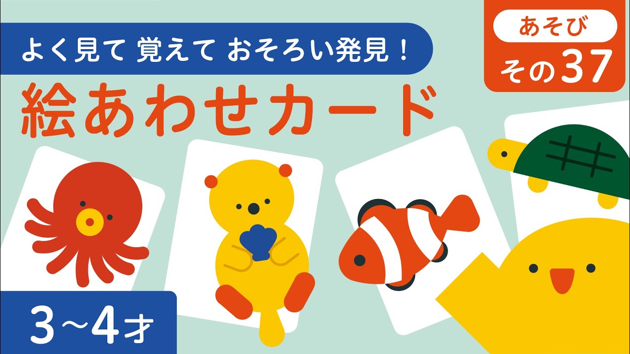 子ども向け｜神経衰弱｜海のいきもの｜ラッコ｜カクレクマノミ｜たこ｜かめ｜覚えてあそぼう｜3歳 4歳｜リッタ