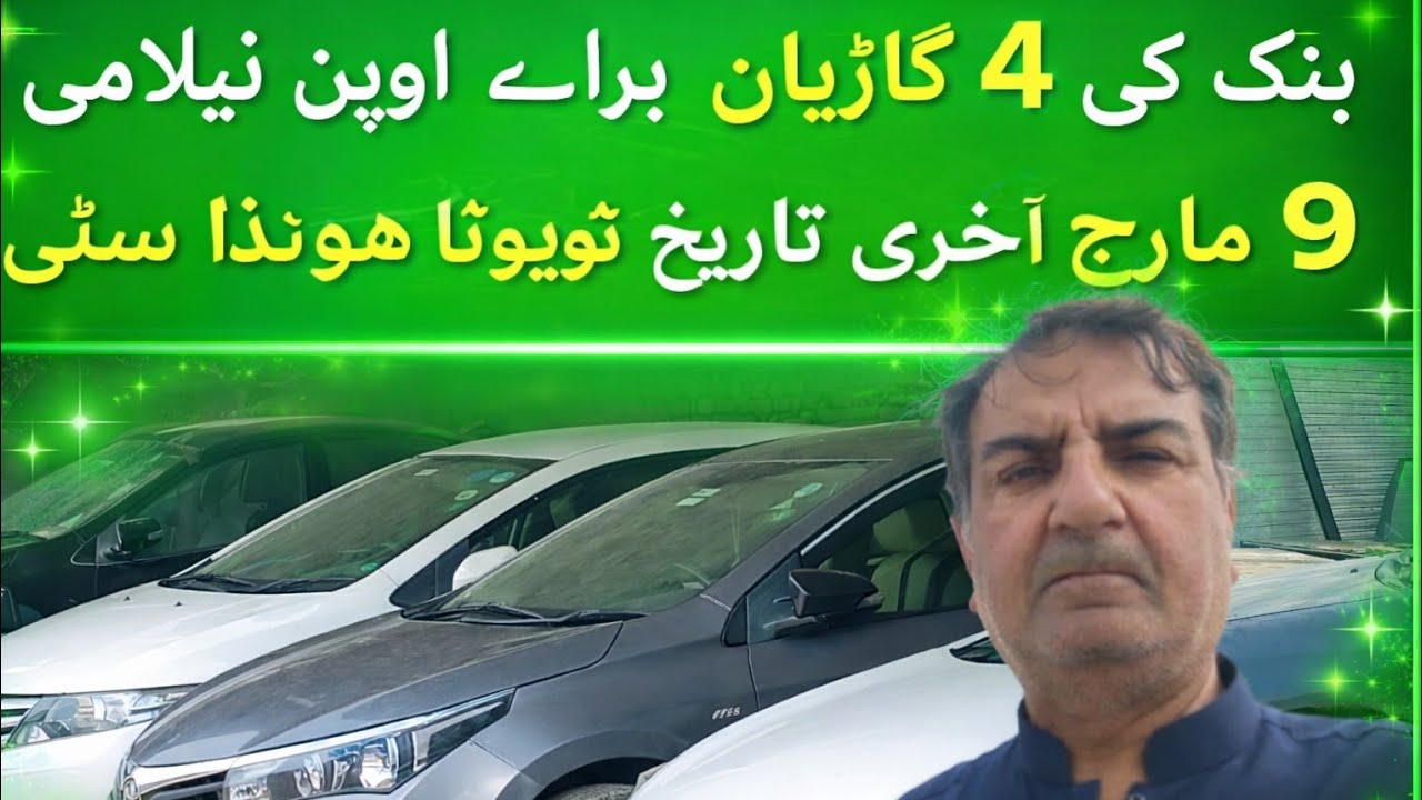 Punjab Provincial Cooperative Bank Car Auction Lahore 2026 | Mall Road Lahore Bank Cars Auction