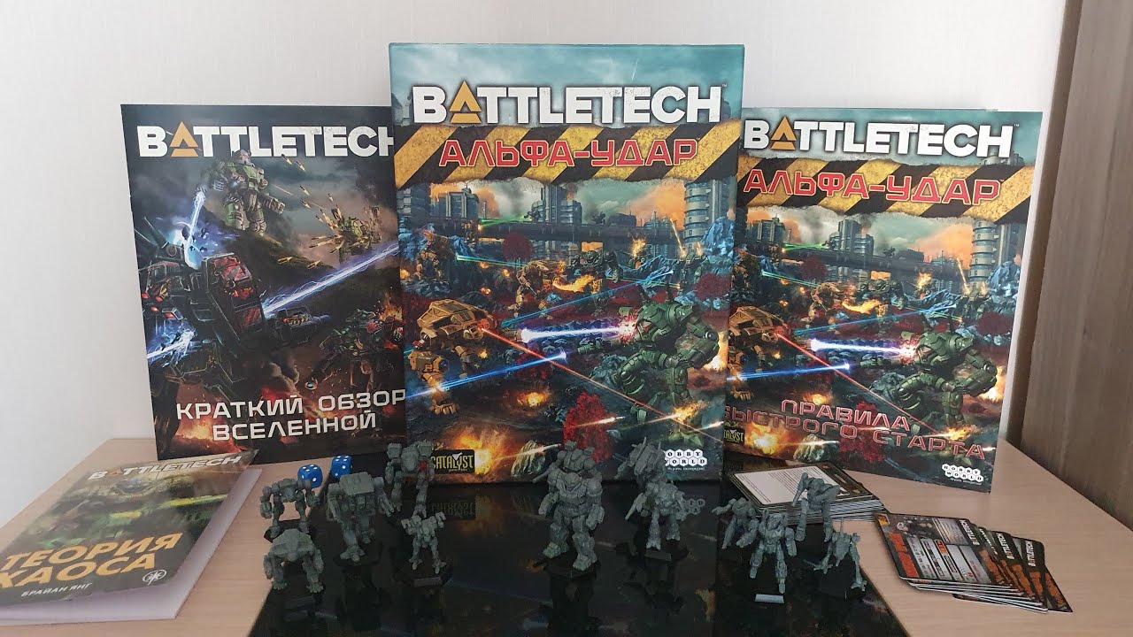 Распаковка настолькой игры Battletech Альфа-удар