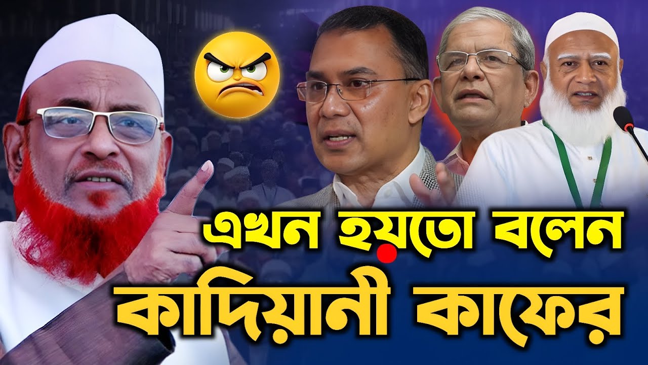 এখন হয়তো বলেন কাদিয়ানী কাফের / আল্লামা নুরুল ইসলাম ওলীপুরী | allama nurul islam olipuri