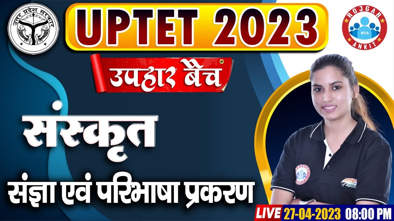 UPTET 2023, UPTET Classes, संज्ञा एवं परिभाषा प्रकरण, उपहार बैच, UPTET Sanskrit By Varsha Ma'am