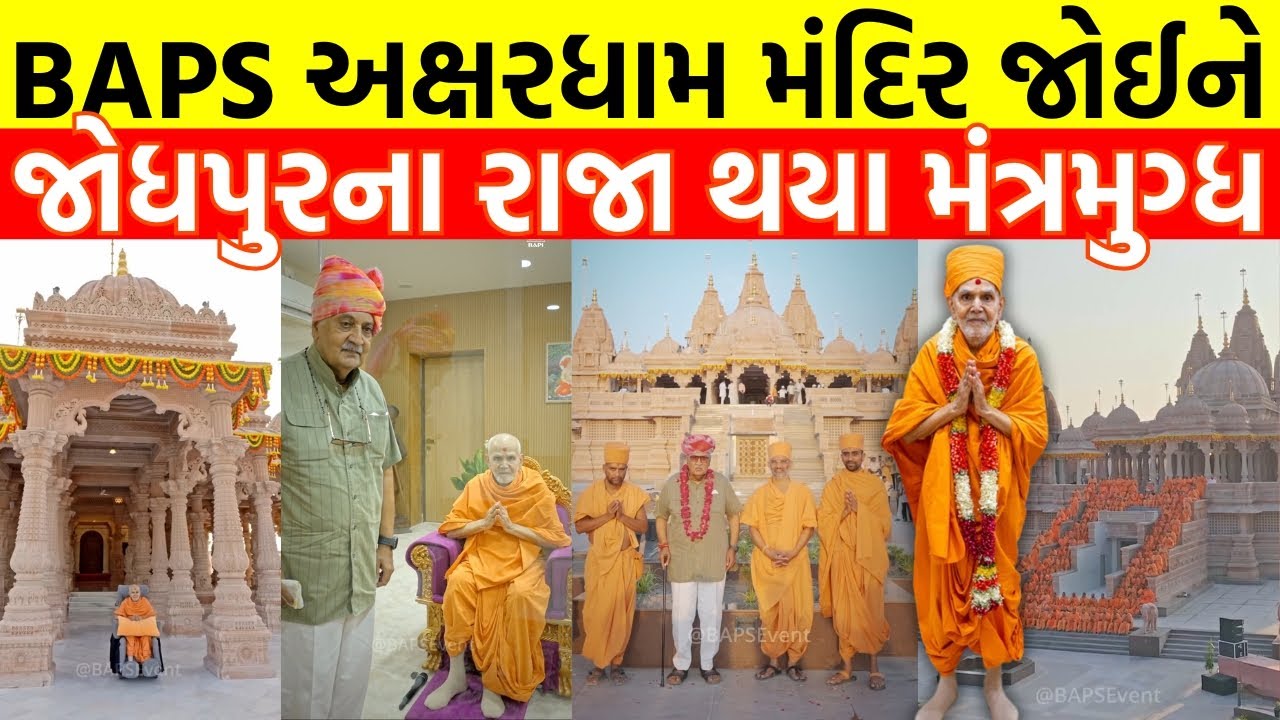 Jodhpur King Gaj Singh Ji Amazed at BAPS Jodhpur Akshardham | Mahant Swami Maharaj Blessings