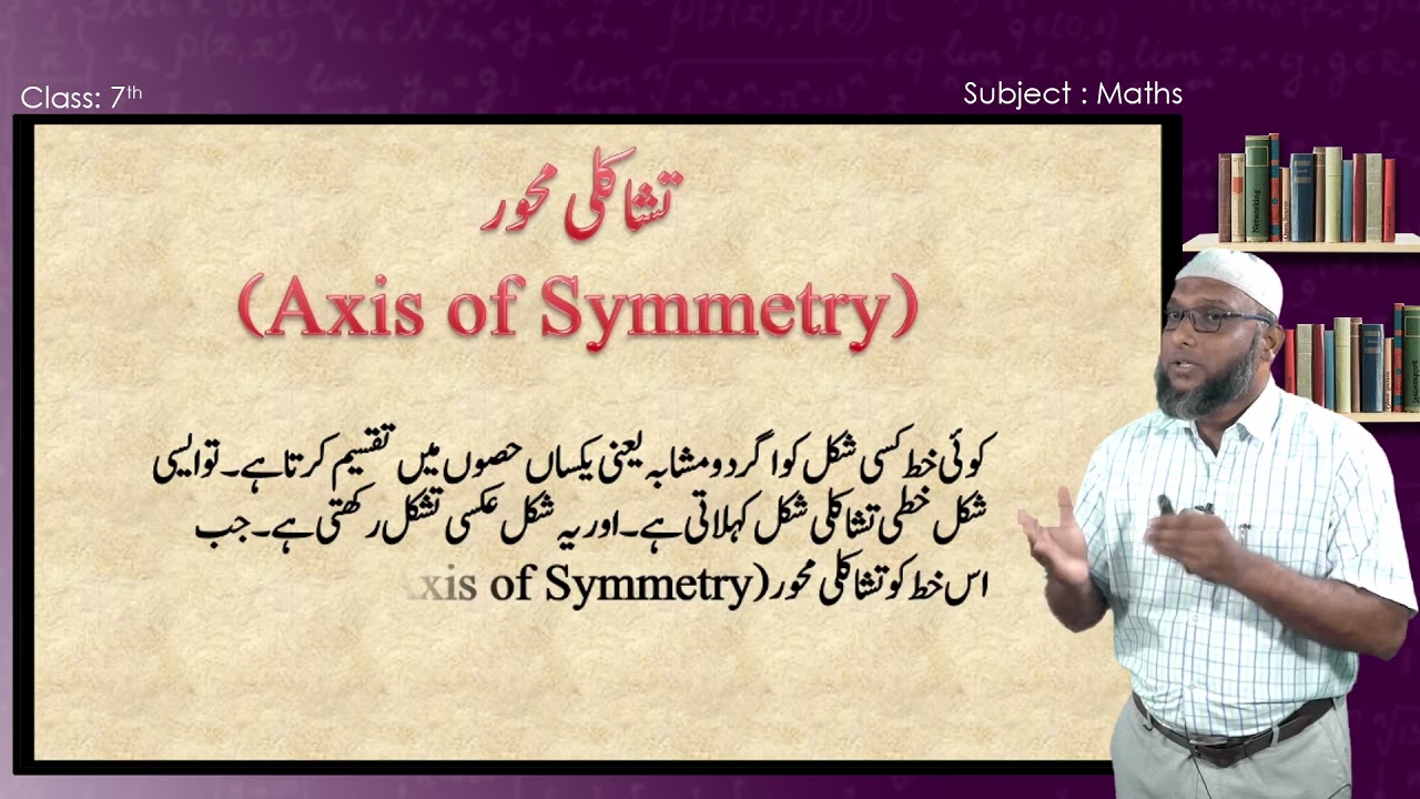 Samveda   E Class   Urdu Medium   7Th   Maths 56 Of 61   Symmetry تشاکل   Part 2 Of 3 56