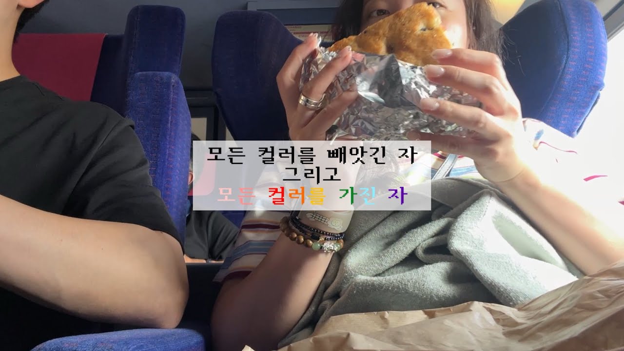 무채색 인간 그리고 오만가지 색깔 인간의 마드리드 넘어가기~