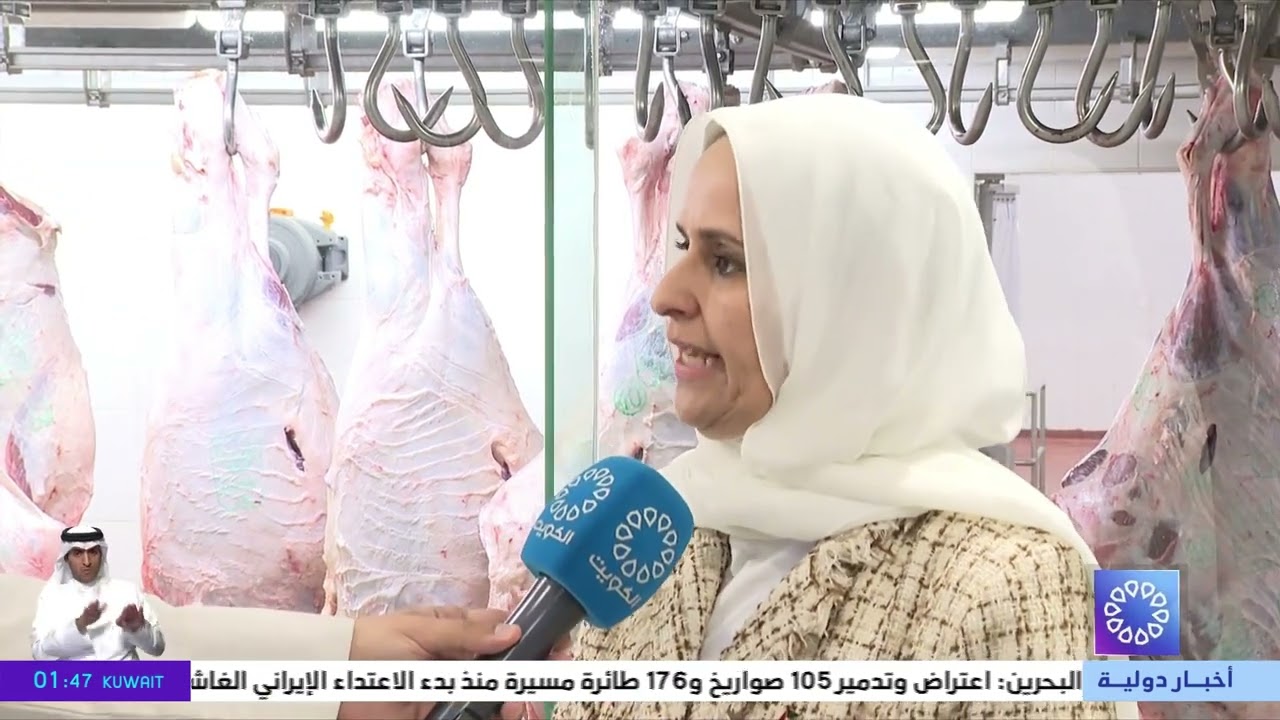 وزيرة الدولة لشؤون التنمية والاستدامة : مسالخ المواشي تعمل كالمعتاد ومستمرة في تقديم خدماتها