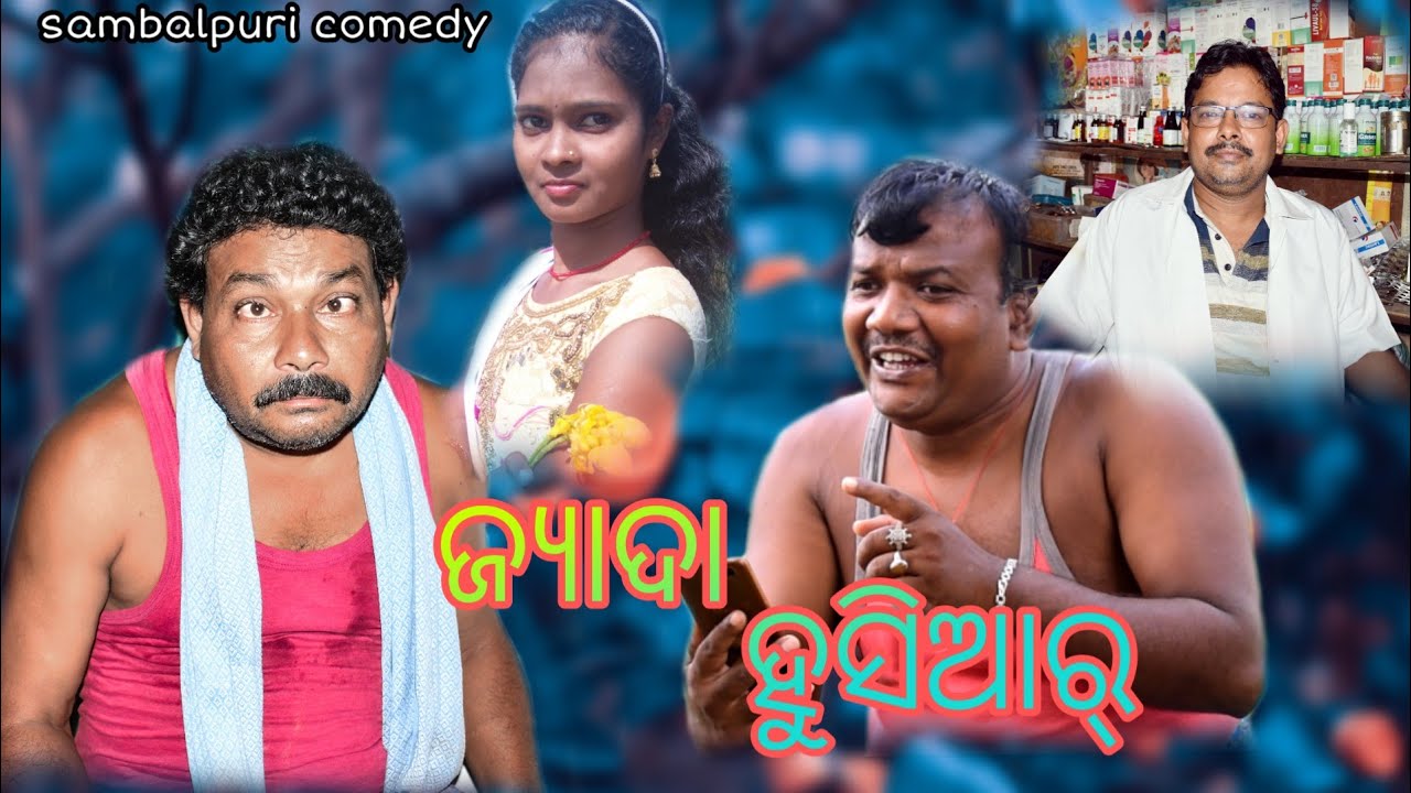 JYADA HUSIAR 😂 SAMBALPURI COMEDY 😂  BENU COMEDY