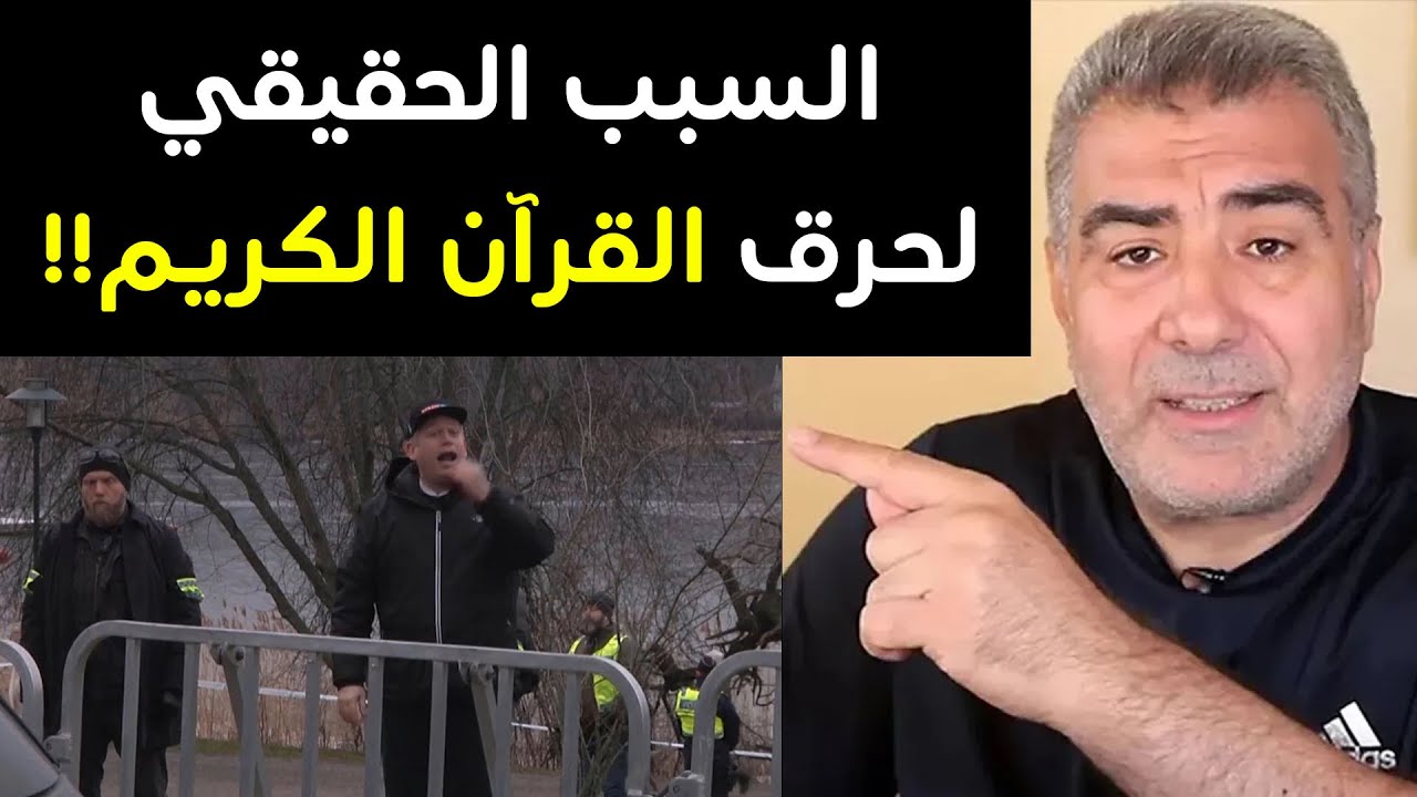 السبب الحقيقي لحرق القرآن الكريم - محاولة يائسة لإطفاء نور الله