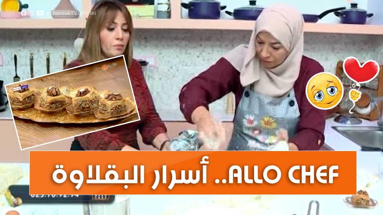 ألوو شاف.. بقلاوة كيما يحب خاطركم مع أم نوفل 🎨🎁🥟🎂😍