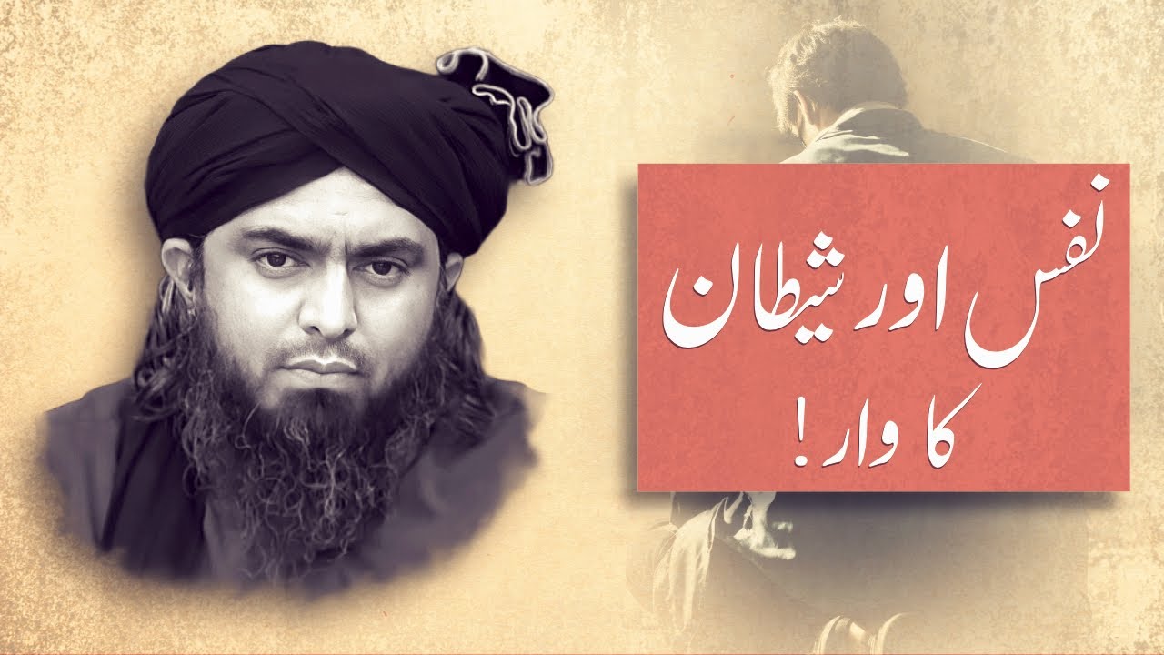Nafs aur Shaytan Ka Waar !!! Heart Touching Reminder !!! - By (Engineer Muhammad Ali Mirza)