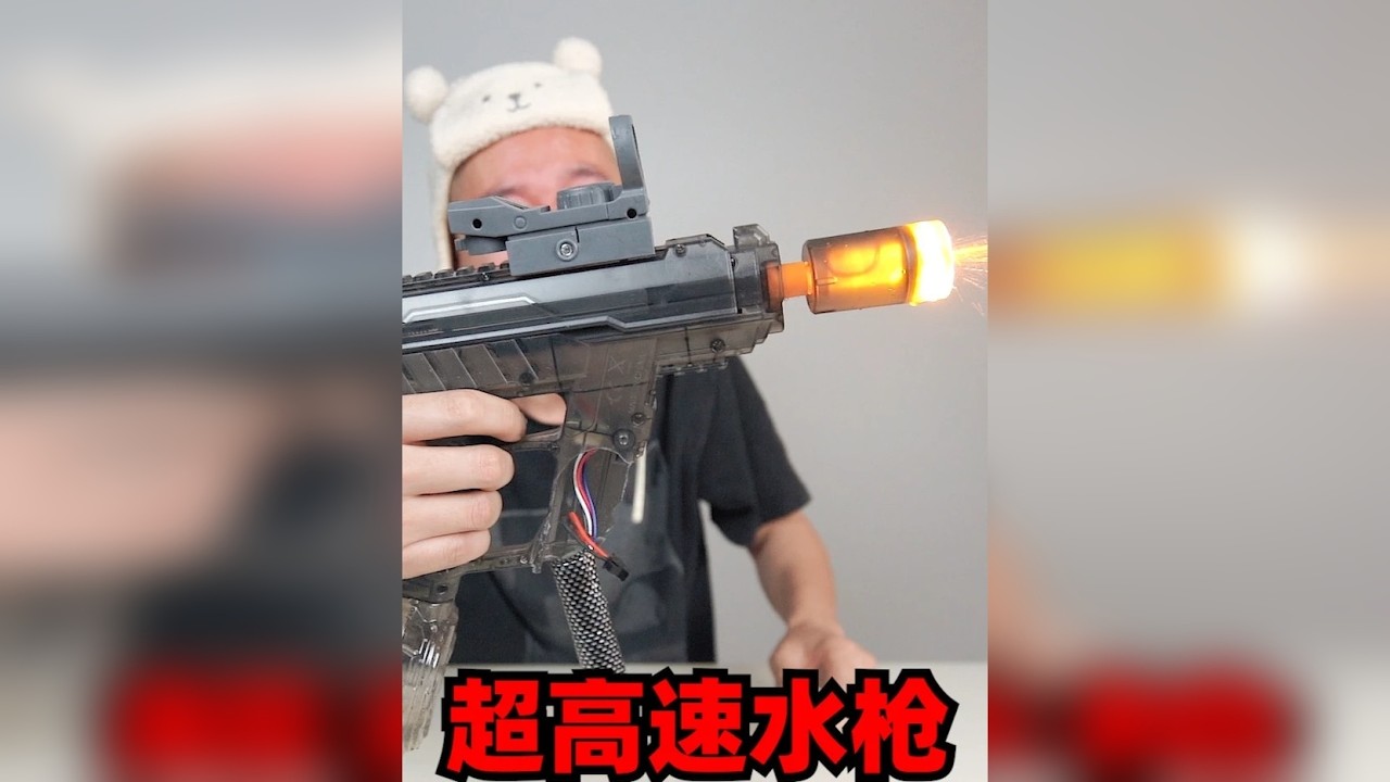 一秒十发的”超高速水枪“！你见过么过？