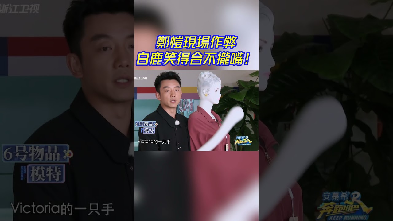 #白鹿 一臉震驚：居然還能這樣！！#周深 #zhoushen #bailu #魏大勋