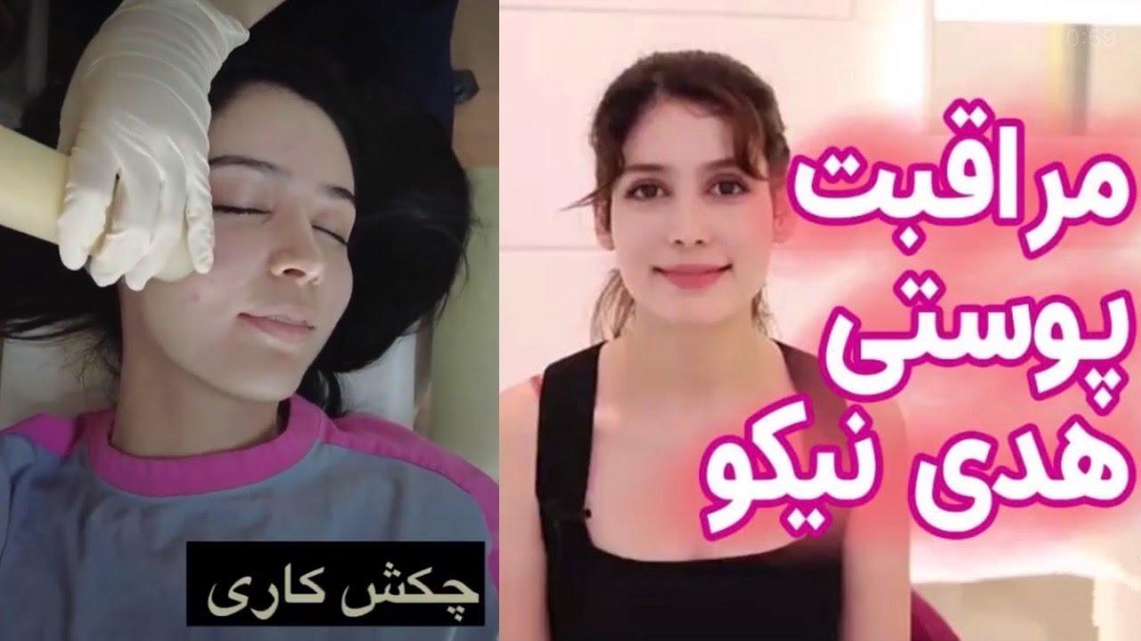 راز زيبايى پوست كره ايى ها با هدى نيكو 🇮🇷🇰🇷