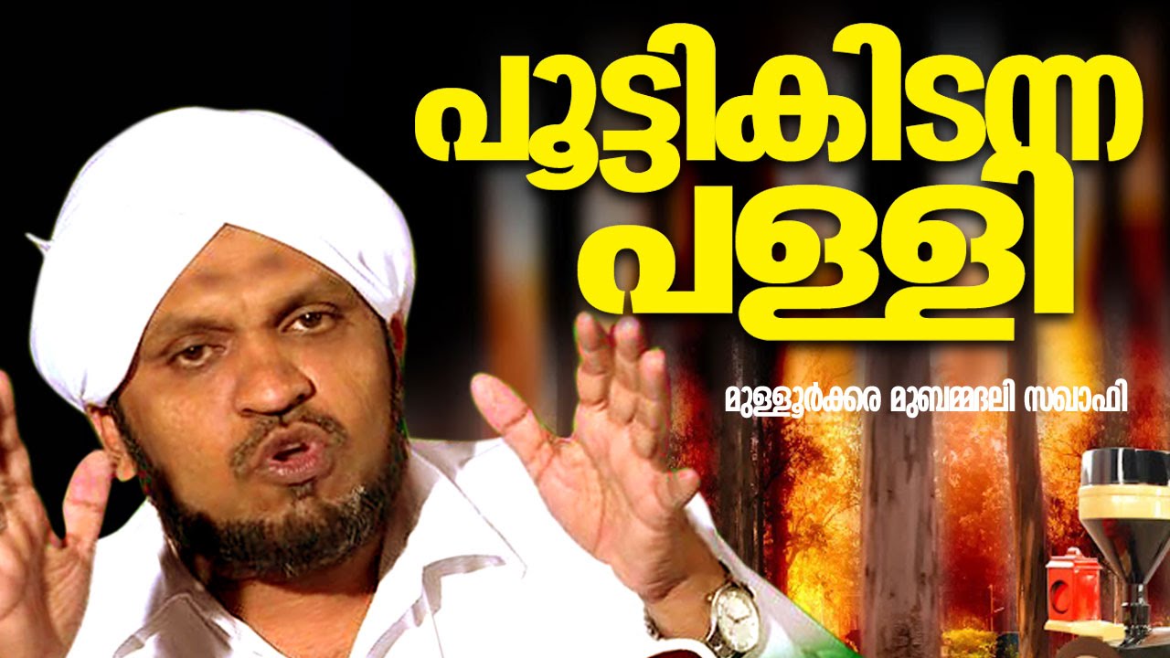 Latest islamic speech in malayalam | Heart touching islamic speech | Evergreen islamic speech Hits