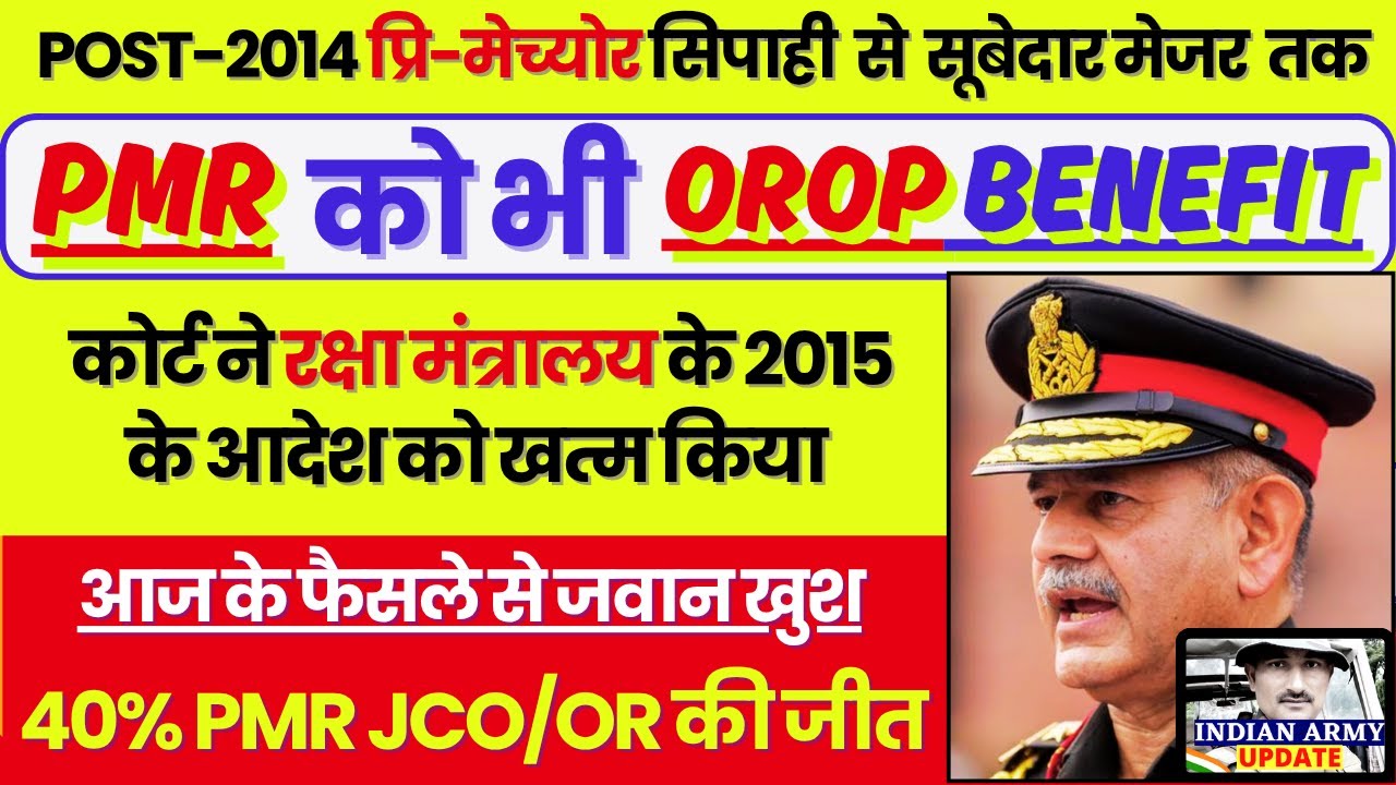 आज के फैसले से JCO/OR खुश- PMR (प्रिमेच्योर) को भी OROP लागू | कोर्ट ने MoD 2015 आदेश को किया खत्म