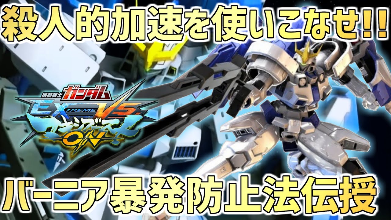 【EXVSMBON】制御が難しいスーパーバーニア防止法を手元解説!!プレイはギス３使いのさやか!!【トールギスⅢ】
