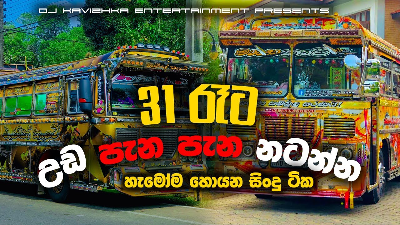 2024 Sinhala Dj Party Nonstop | Tik Tok Trending Dj Remix | Sinhala Dj Nonstop | 2024 New Songs