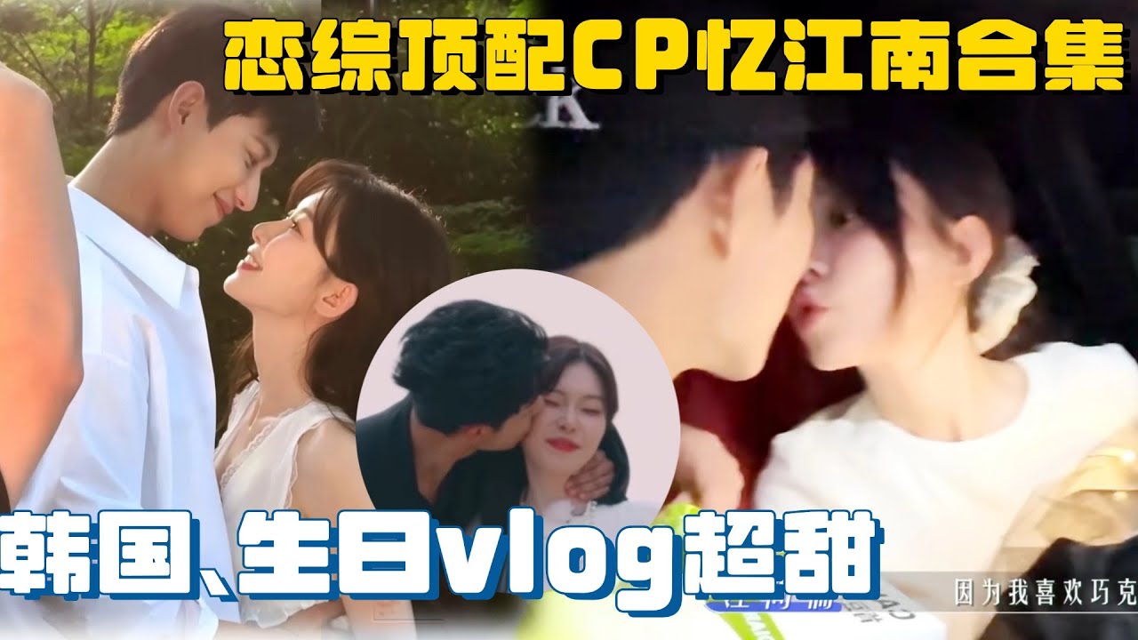 【Sub】比偶像剧还甜！忆江南完整结局看得我颧骨升天，你俩是有kiss指标吗🥹🥹 #势均力敌的我们 #liveandlove #nannan