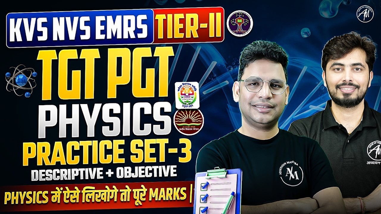 KVS NVS EMRS TIER-2 Physics Practice Set-3 | TGT PGT Physics Descriptive + Objective | Complete Test