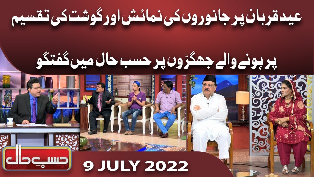 Azizi As Abdul Latifi | Hasbe Haal Chand Raat Special | 09 July 2022  | Dunya News