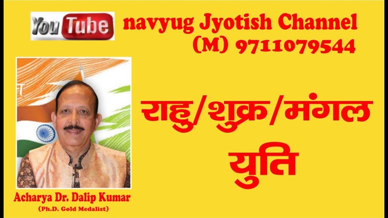 RAHU SHUKRA MANGAL YUTI