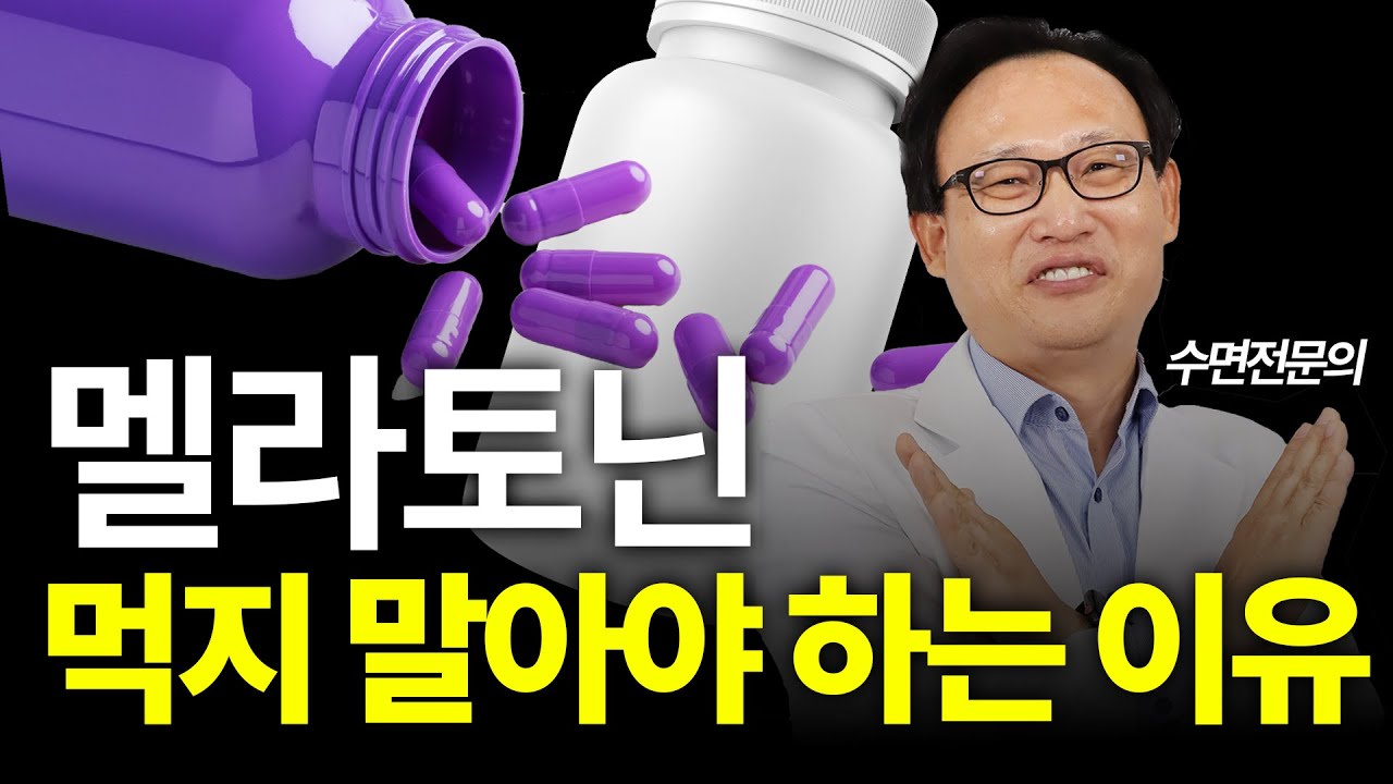369화. 식물성 멜라토닌의 진실과 먹지 말고 내 몸에서 직접 멜라토닌 만드는 법