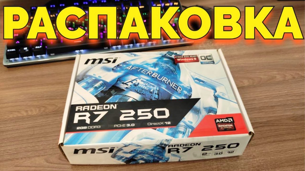 MSI AMD Radeon R7 250 2gb Распаковка Видеокарты