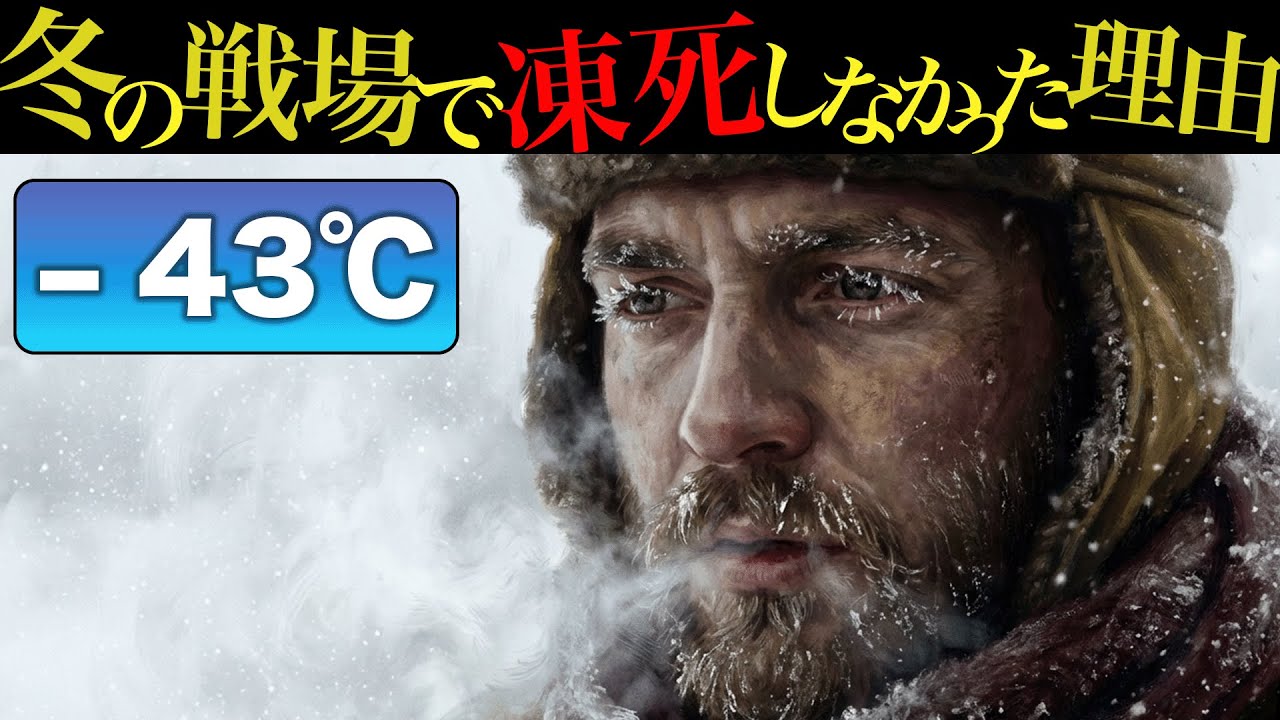 【第二次世界大戦の冬】戦場の兵士たちはどうやって凍死を免れたのか？