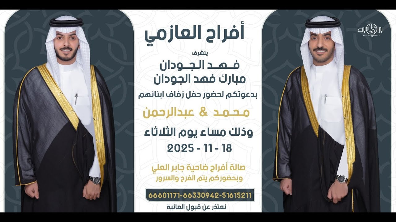 افراح الجودان حفل زواج محمد وعبدالرحمن مبارك الجودان