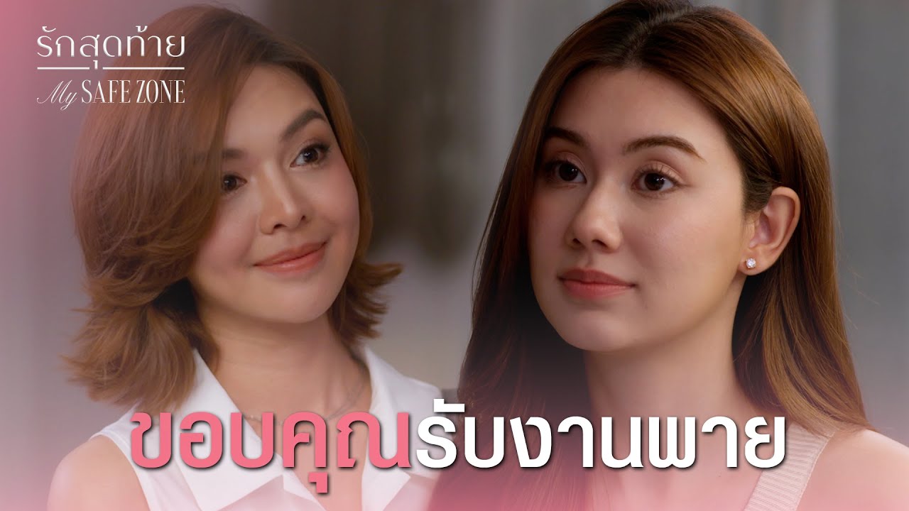 FIN [ENG SUB] |  เผื่อทำงานแล้วถูกใจ อยากทำด้วยกันไปยาว ๆ | รักสุดท้าย EP.3 | 3Plus