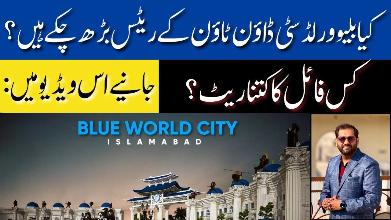 Blue World City Islamabad | Blue World City Downtown Rates Updates | Latest Market Updates | 2026
