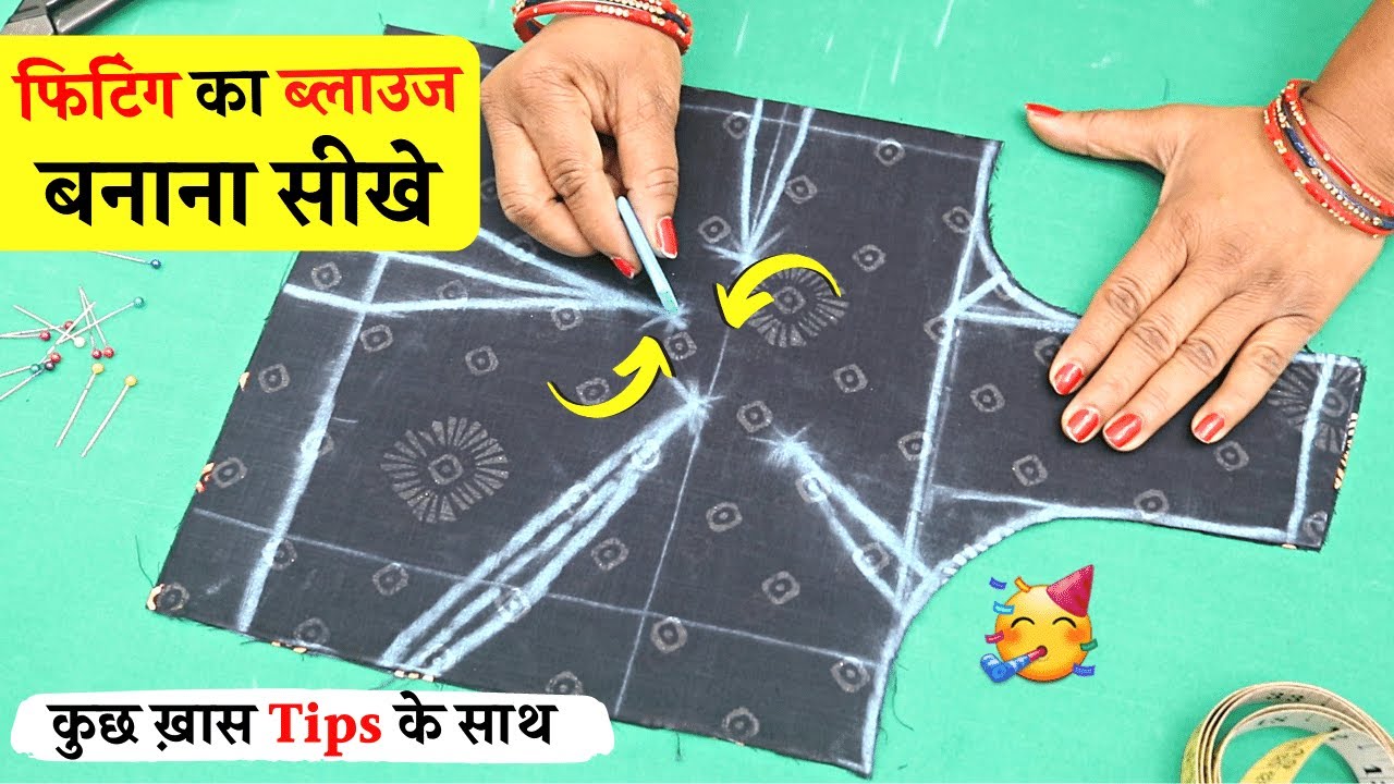 Perfect fitting ka Simple Blouse Banana Sikhe ख़ास टिप्स के साथ Very Easy Method Step by Step