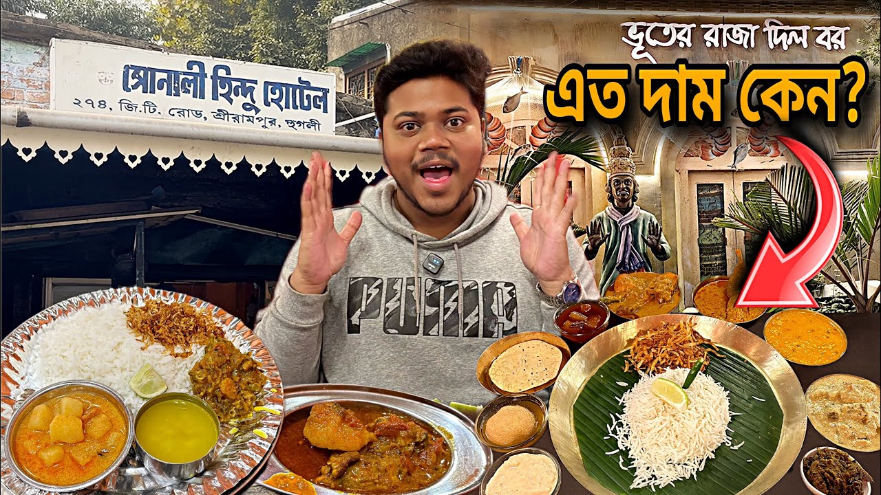 Cheapest বাঙালি থালি VS Expensive বাঙালি থালি🔥Kolkata’s বেস্ট বাঙালি থালি😍 ভূতের রাজা দিল বর 2026💥
