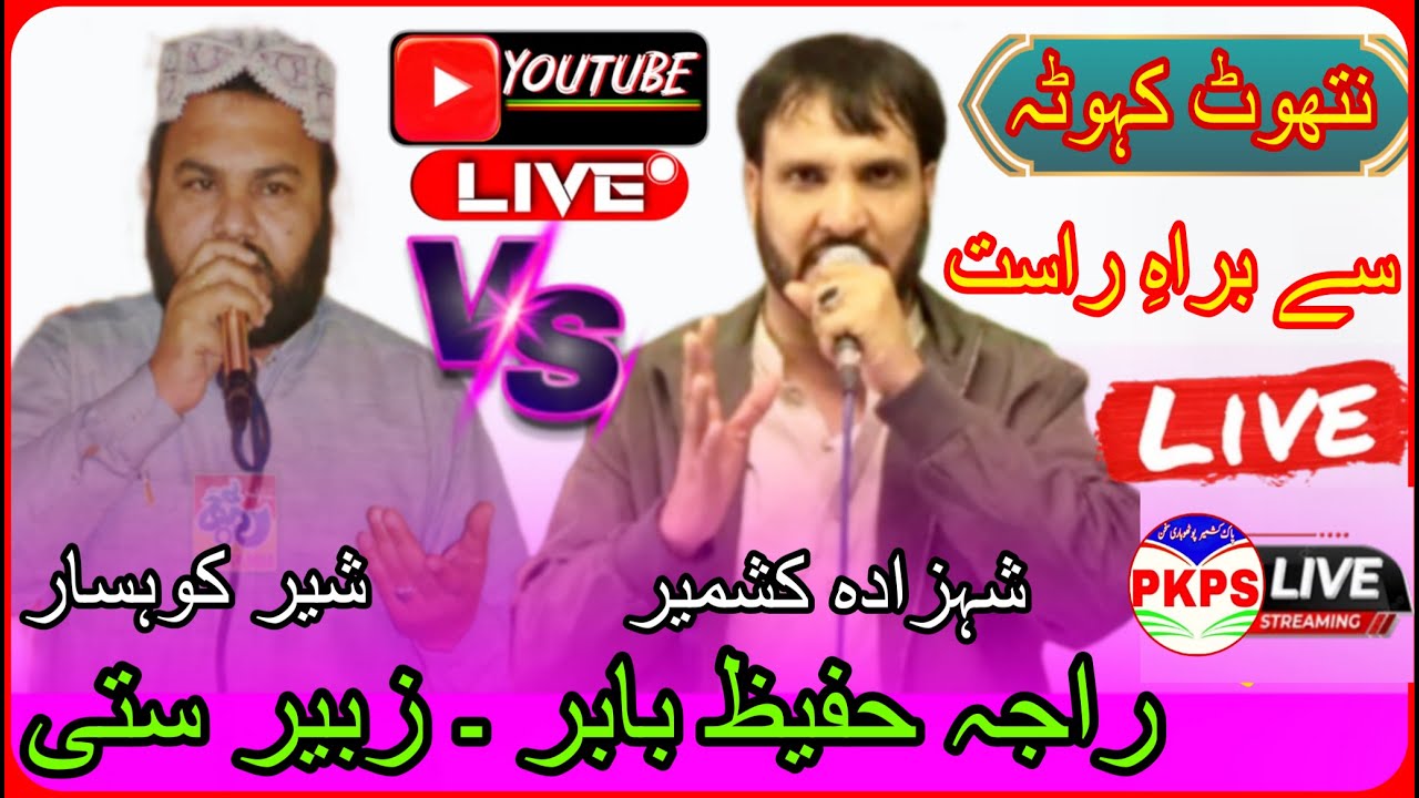 Pothwari Sher Live Kohta || Raja Hafeez Baber || Zubiar Satti 