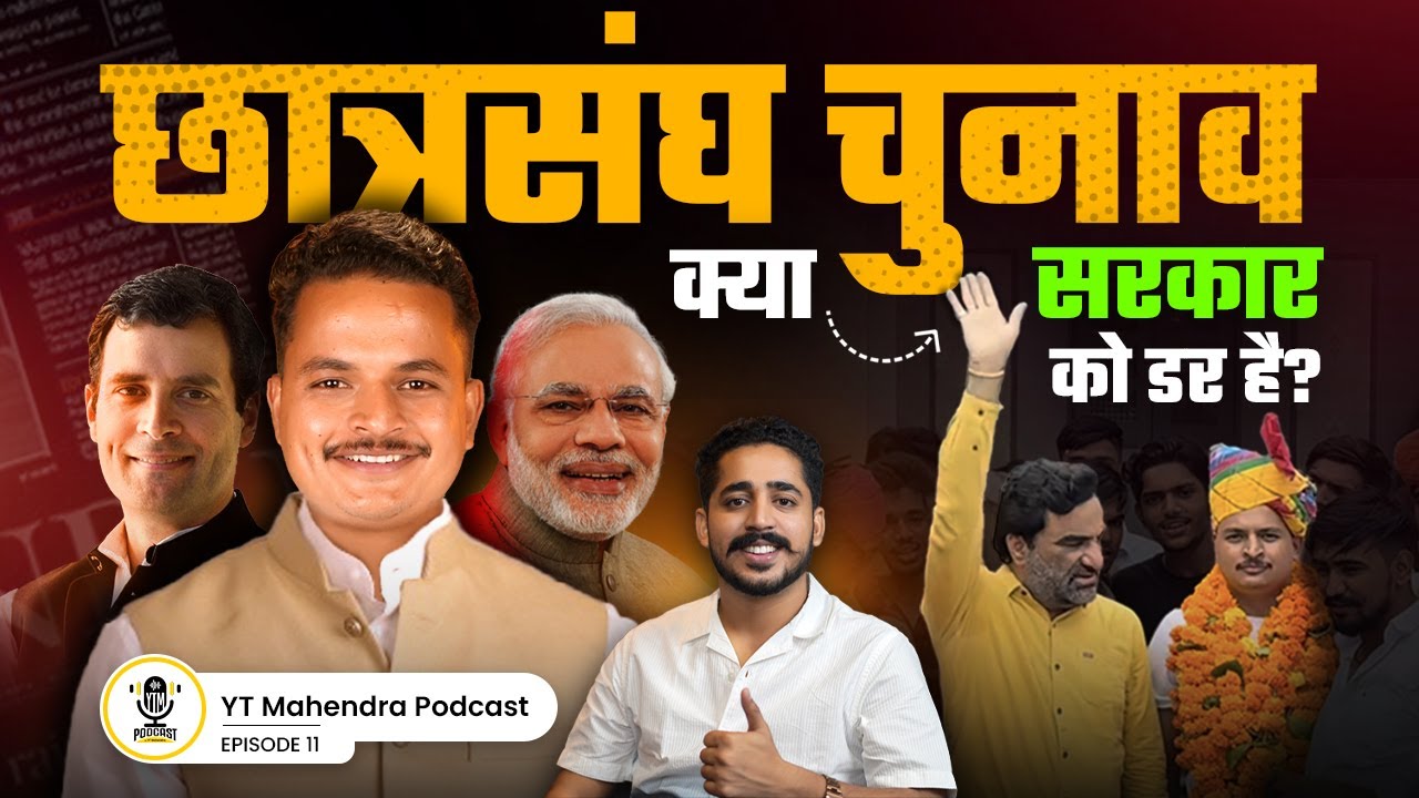 क्या सरकार डर रही है छात्रसंघ चुनाव से ? | Podcast With Shubham Rewar | Rajasthan University Jaipur