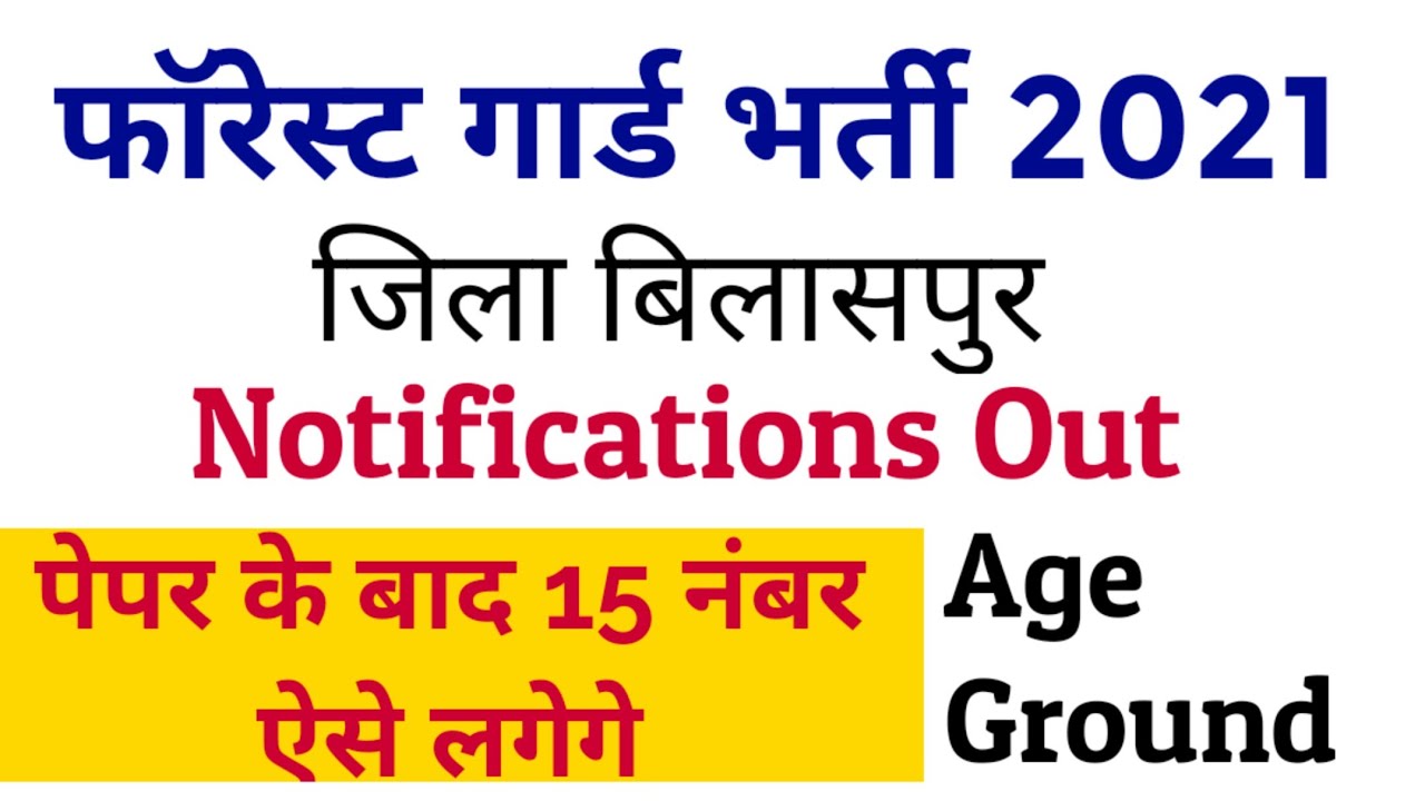 HP Forest guard full notification out || Ground || Physical || hp forest guard || forest circle