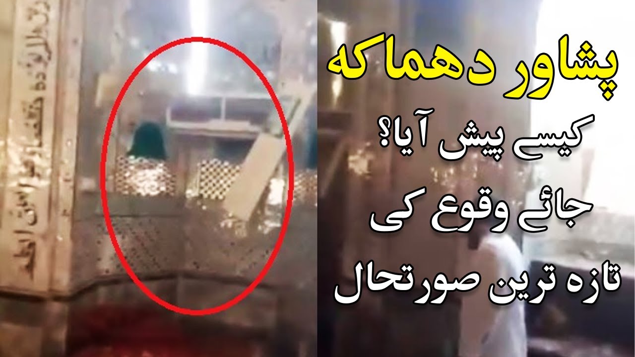 Peshawar Bomb Blast: Latest Updates From Peshawar | Khyber News | K5F1